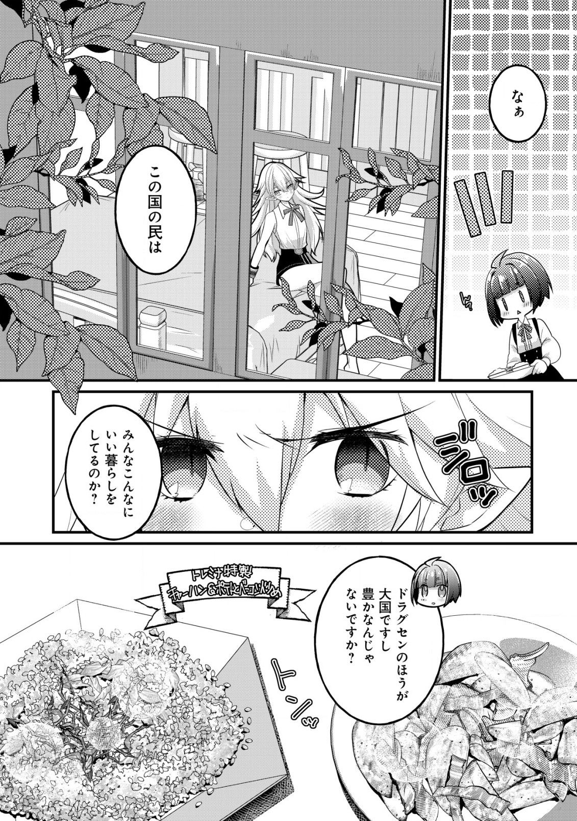 Jagaimo Nouka no Muramusume, Kenshin to Utawareru Made. - Chapter 15 - Page 18